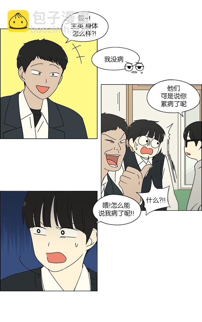🍔恋爱革命 [第161话] 乙和乙 第3页