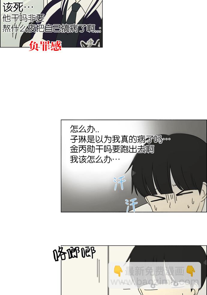 🍔恋爱革命 [第161话] 乙和乙 第31页