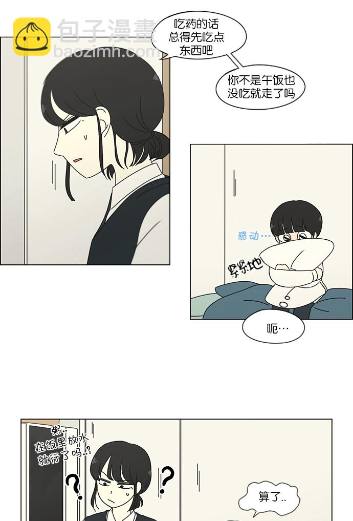 🍔恋爱革命 [第161话] 乙和乙 第33页