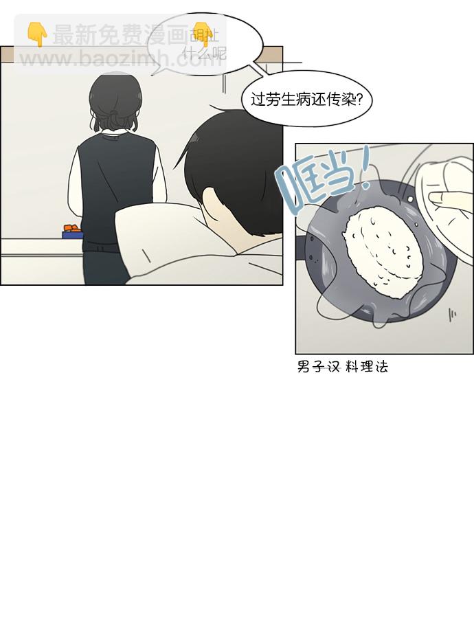 🍔恋爱革命 [第161话] 乙和乙 第35页