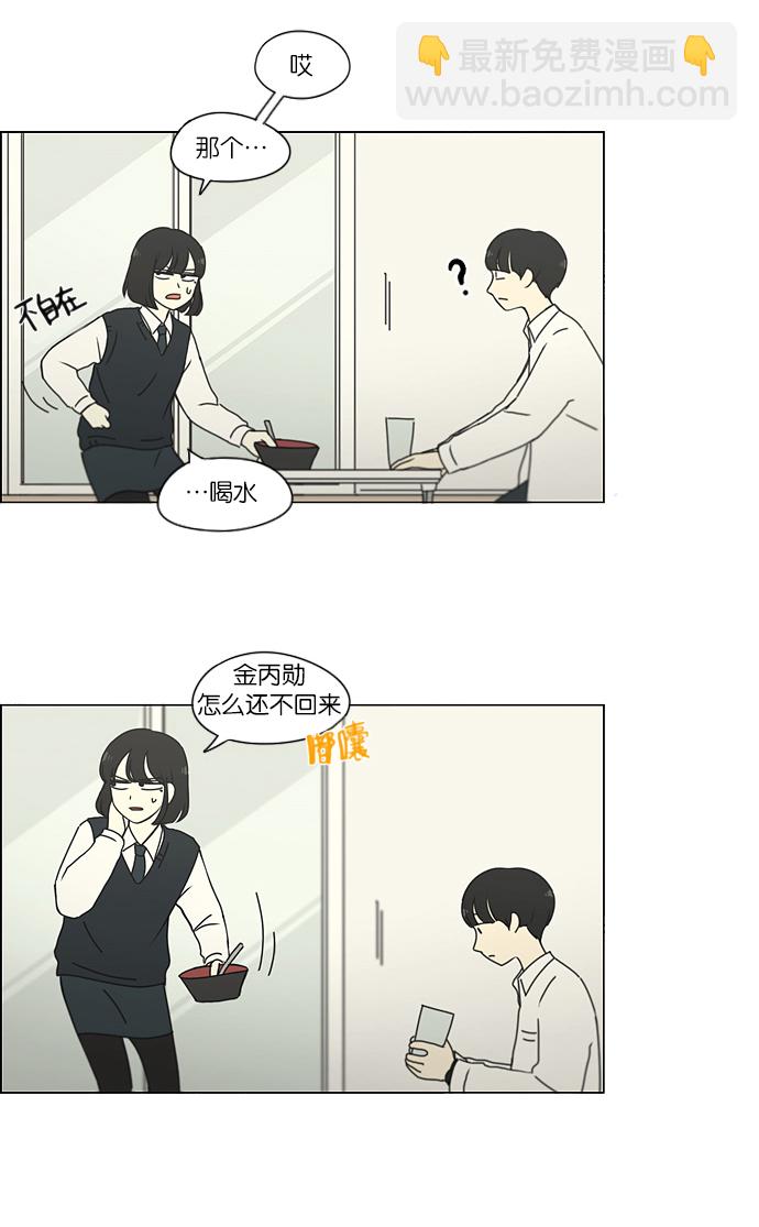 🍔恋爱革命 [第161话] 乙和乙 第39页