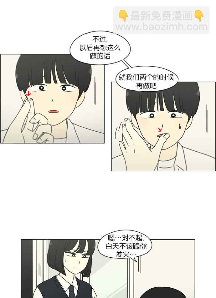 🍔恋爱革命 [第161话] 乙和乙 第45页