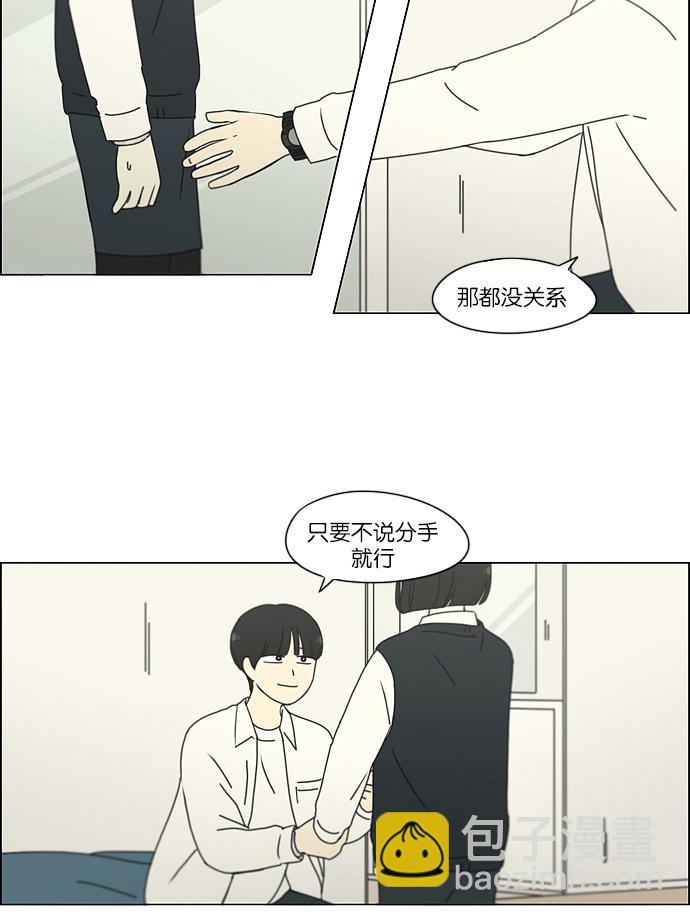 🍔恋爱革命 [第161话] 乙和乙 第47页