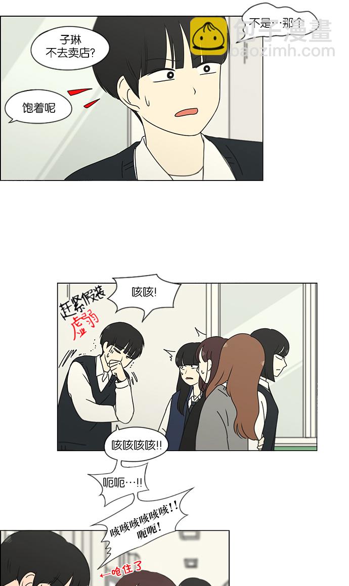 🍔恋爱革命 [第161话] 乙和乙 第8页
