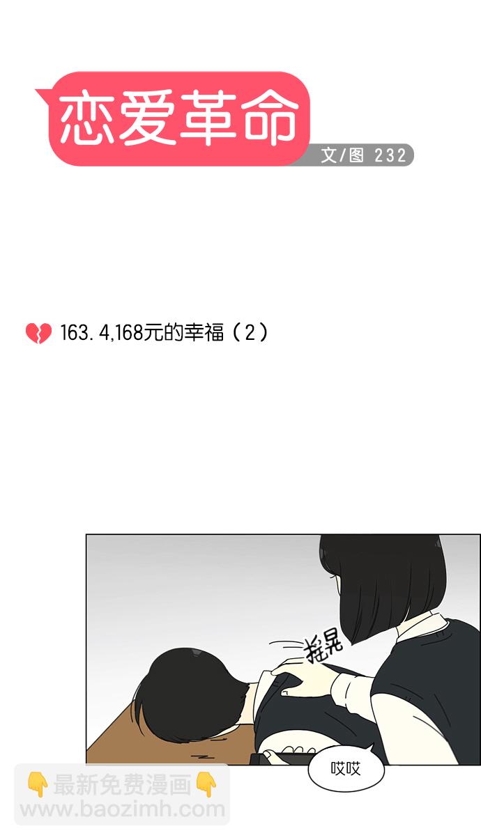 🍔恋爱革命 [第163话] 4,168元的幸福 (2) 第11页