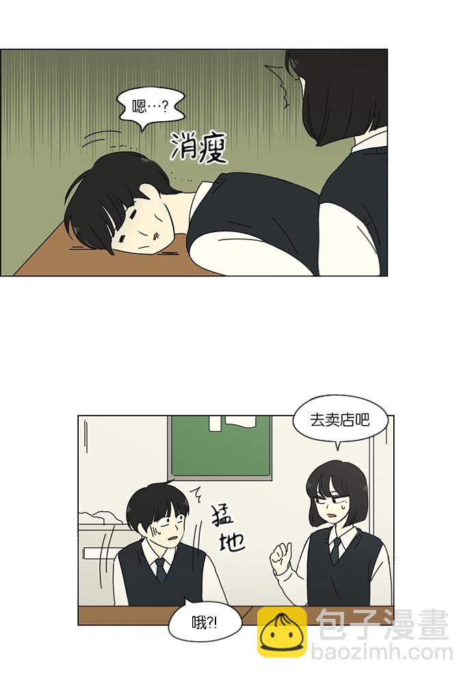 🍔恋爱革命 [第163话] 4,168元的幸福 (2) 第12页