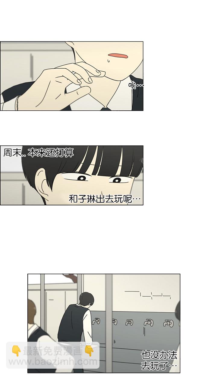 🍔恋爱革命 [第163话] 4,168元的幸福 (2) 第17页
