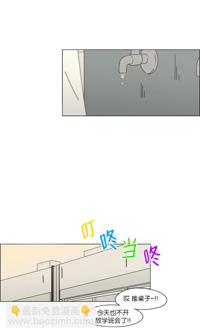 🍔恋爱革命 [第163话] 4,168元的幸福 (2) 第18页