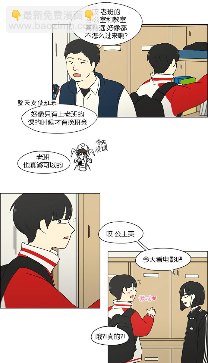 🍔恋爱革命 [第163话] 4,168元的幸福 (2) 第19页