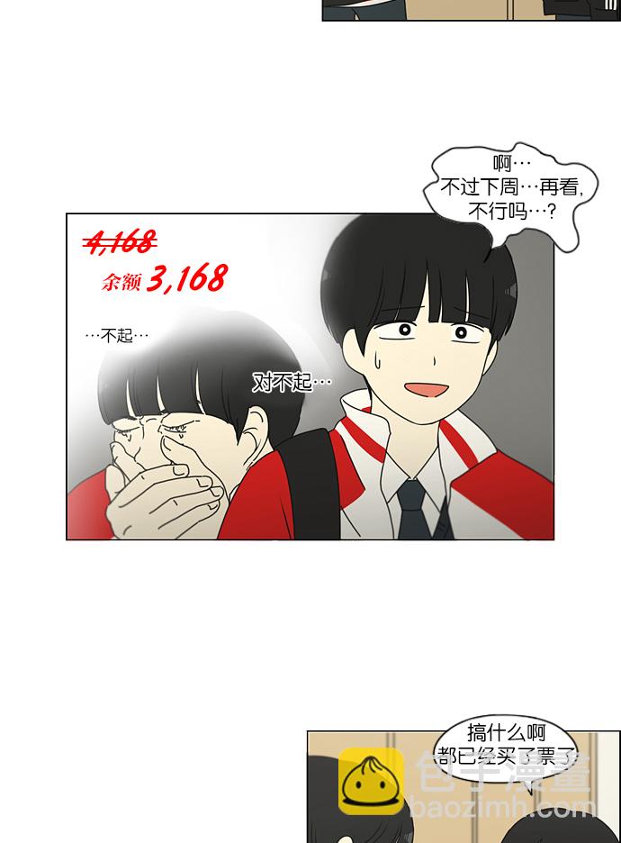 🍔恋爱革命 [第163话] 4,168元的幸福 (2) 第20页
