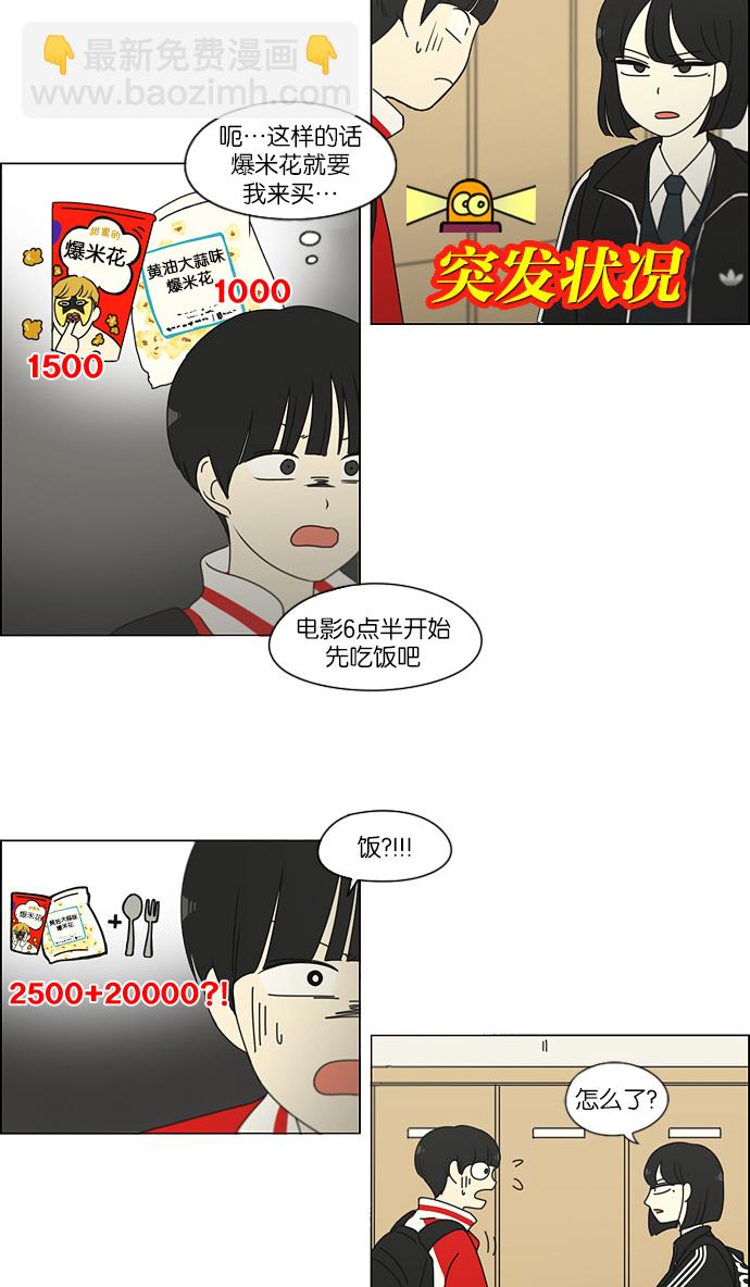 🍔恋爱革命 [第163话] 4,168元的幸福 (2) 第21页