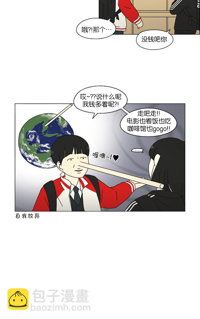 🍔恋爱革命 [第163话] 4,168元的幸福 (2) 第22页