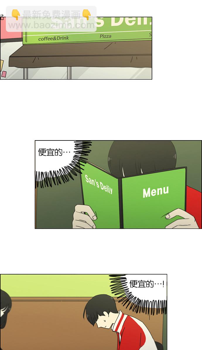 🍔恋爱革命 [第163话] 4,168元的幸福 (2) 第23页