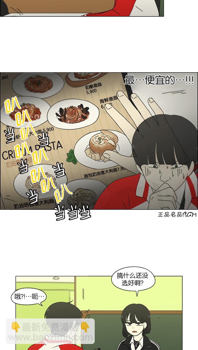 🍔恋爱革命 [第163话] 4,168元的幸福 (2) 第24页