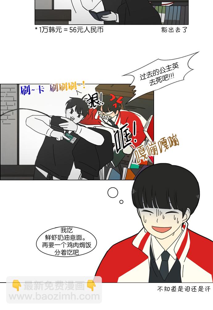 🍔恋爱革命 [第163话] 4,168元的幸福 (2) 第26页