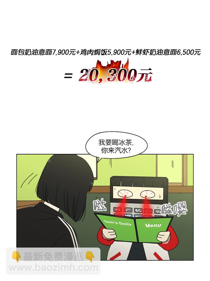 🍔恋爱革命 [第163话] 4,168元的幸福 (2) 第27页