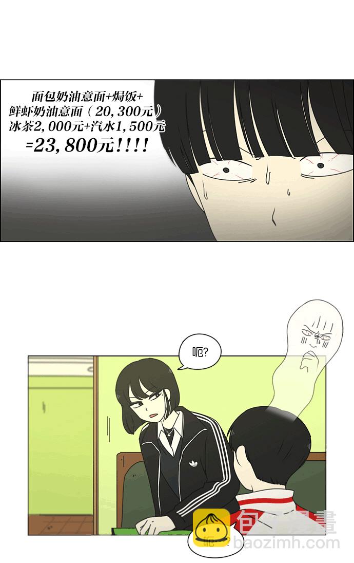 🍔恋爱革命 [第163话] 4,168元的幸福 (2) 第28页