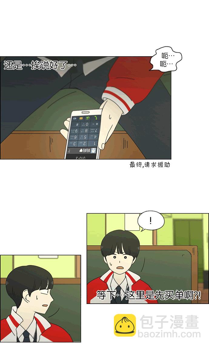 🍔恋爱革命 [第163话] 4,168元的幸福 (2) 第29页