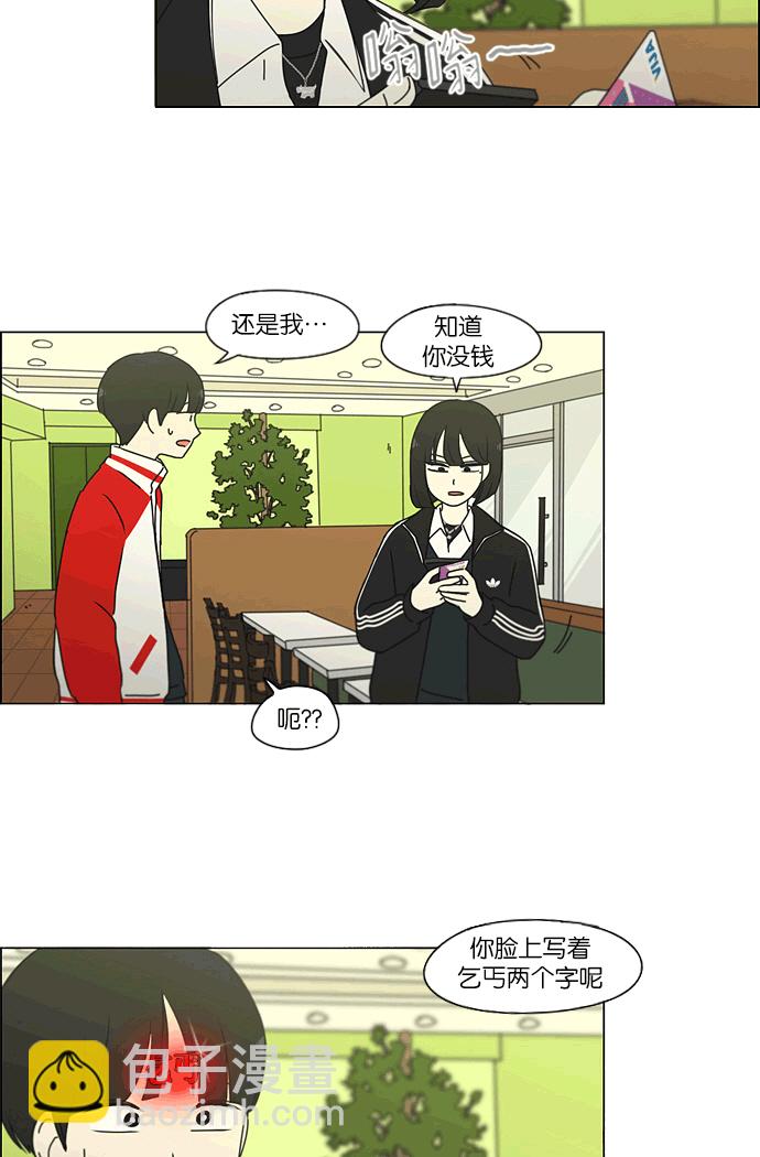 🍔恋爱革命 [第163话] 4,168元的幸福 (2) 第31页