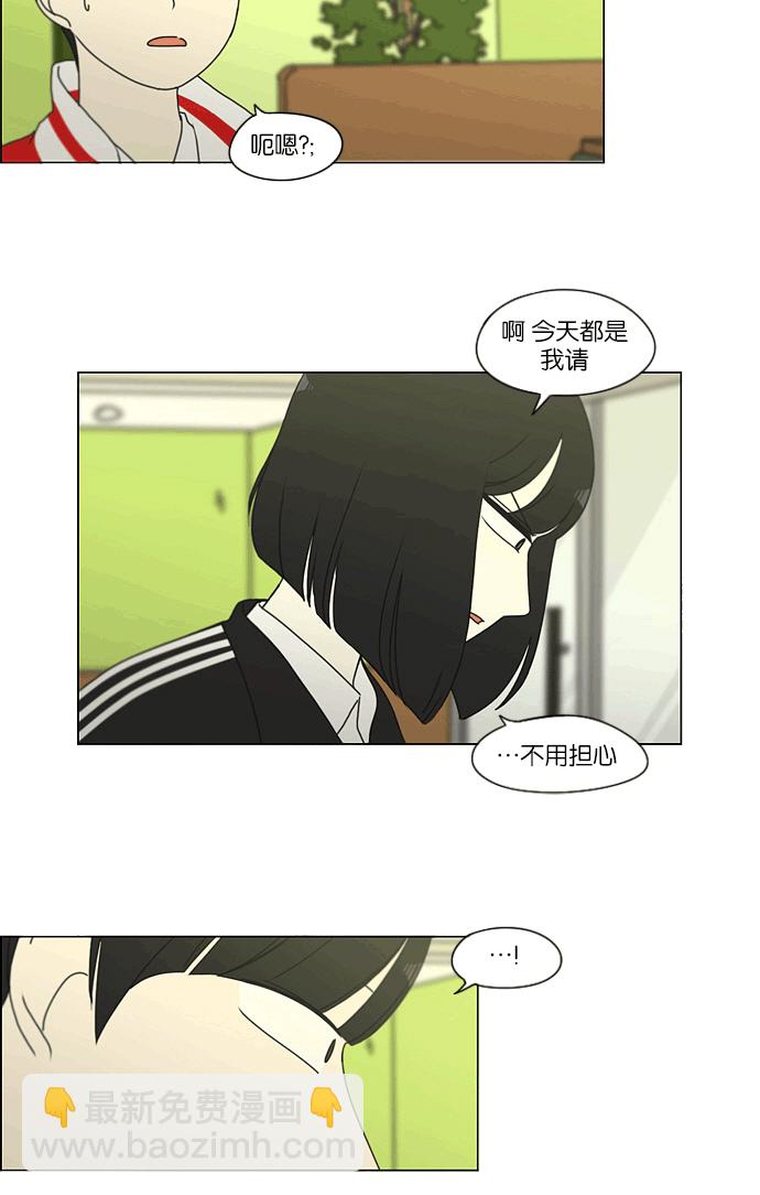🍔恋爱革命 [第163话] 4,168元的幸福 (2) 第32页