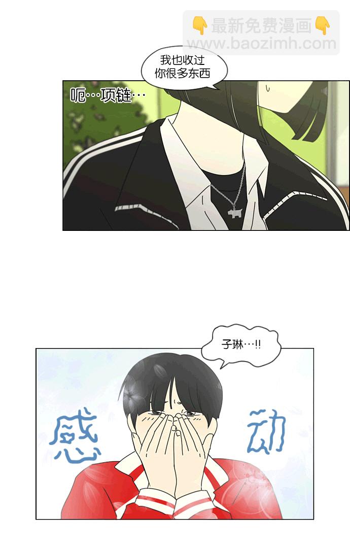🍔恋爱革命 [第163话] 4,168元的幸福 (2) 第33页