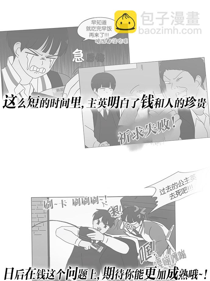 🍔恋爱革命 [第163话] 4,168元的幸福 (2) 第35页