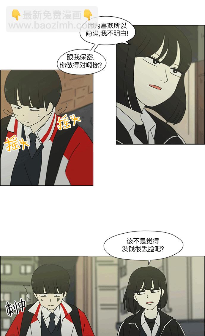 🍔恋爱革命 [第163话] 4,168元的幸福 (2) 第39页