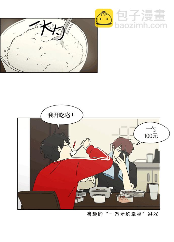 🍔恋爱革命 [第163话] 4,168元的幸福 (2) 第4页