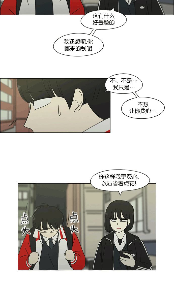 🍔恋爱革命 [第163话] 4,168元的幸福 (2) 第40页