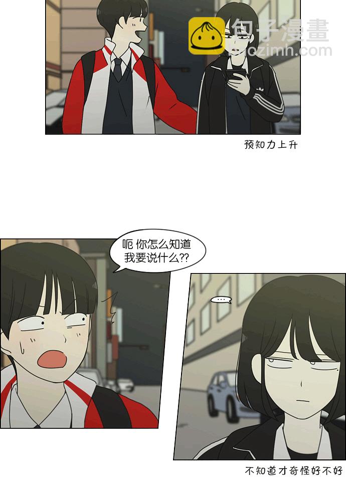 🍔恋爱革命 [第163话] 4,168元的幸福 (2) 第42页