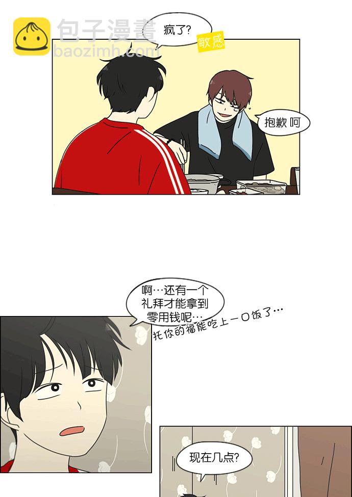🍔恋爱革命 [第163话] 4,168元的幸福 (2) 第5页