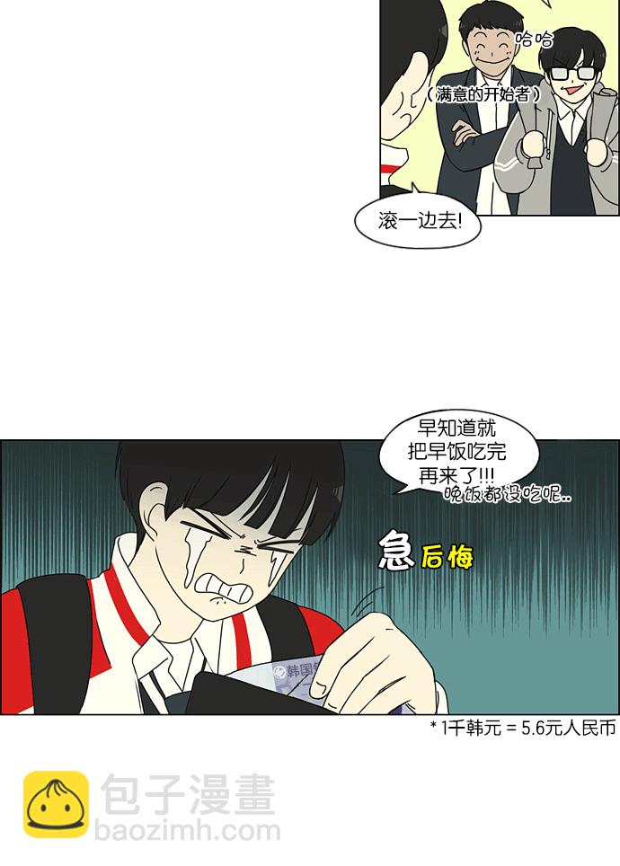 🍔恋爱革命 [第163话] 4,168元的幸福 (2) 第9页