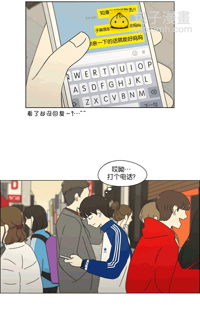 🍔恋爱革命 [第165话] 渐入佳境 第21页