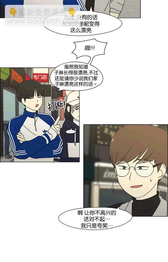 🍔恋爱革命 [第165话] 渐入佳境 第27页