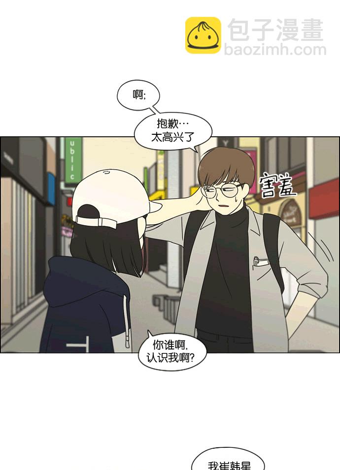 🍔恋爱革命 [第165话] 渐入佳境 第3页