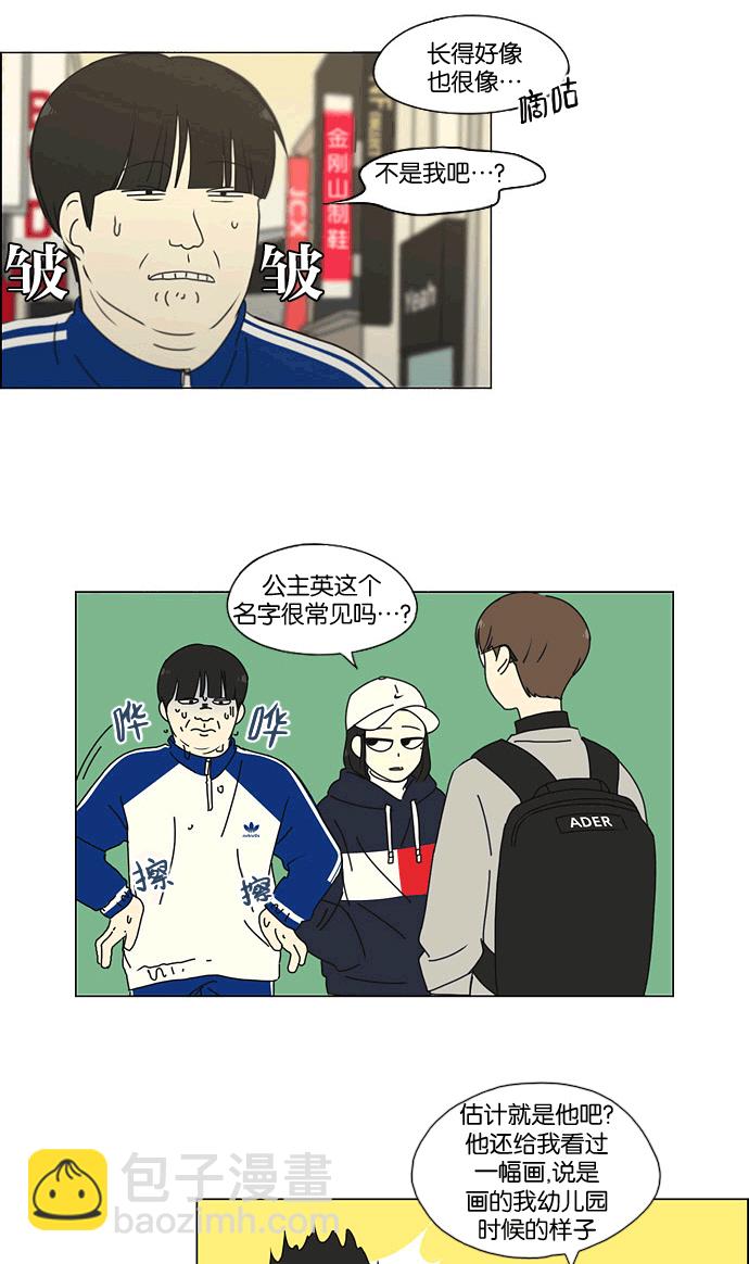 🍔恋爱革命 [第165话] 渐入佳境 第36页