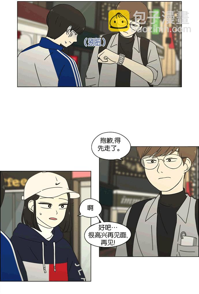 🍔恋爱革命 [第165话] 渐入佳境 第40页