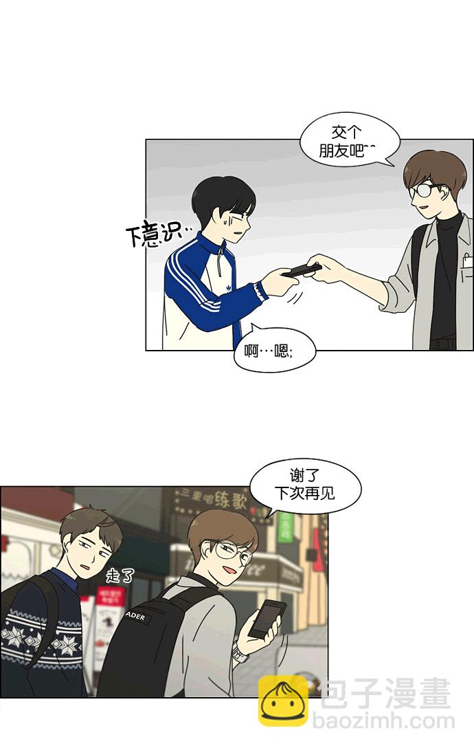 🍔恋爱革命 [第165话] 渐入佳境 第45页