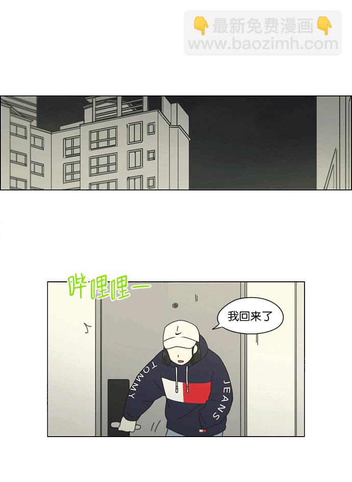 🍔恋爱革命 [第165话] 渐入佳境 第48页