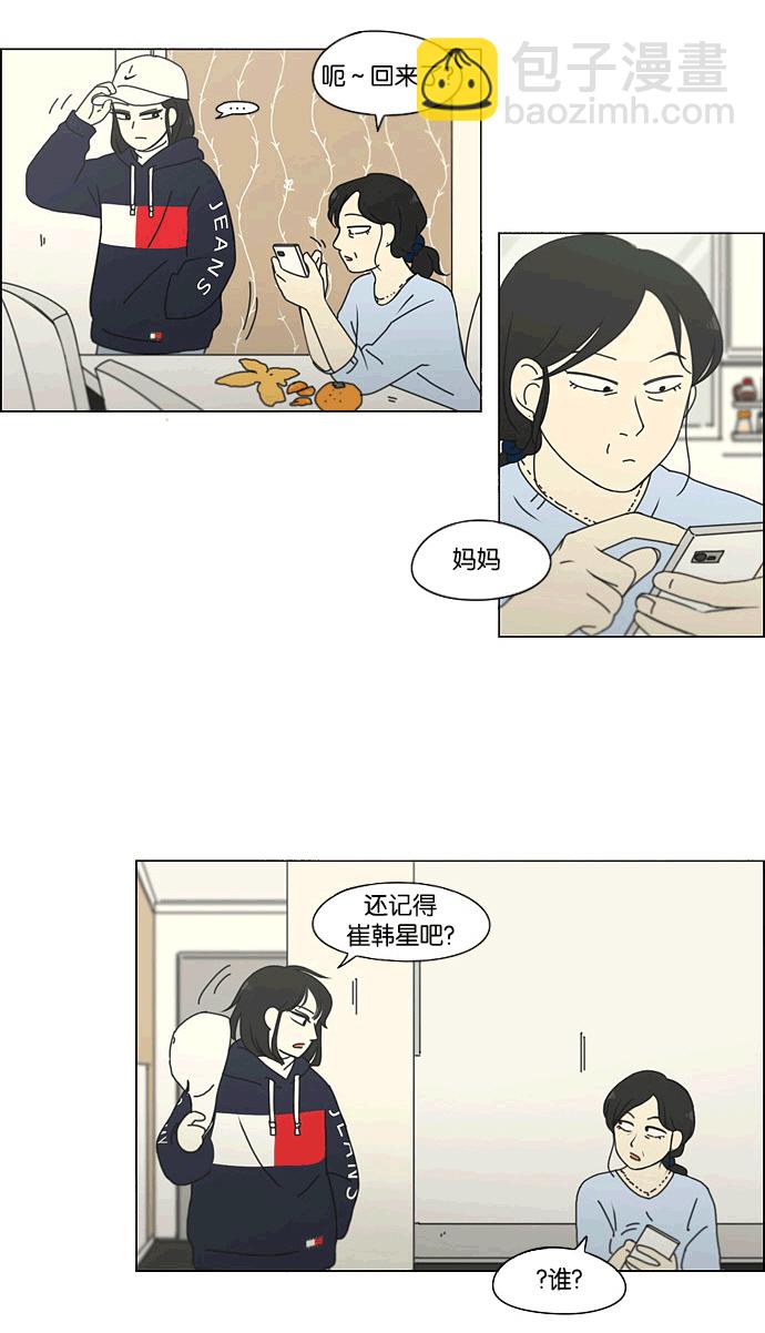 🍔恋爱革命 [第165话] 渐入佳境 第49页