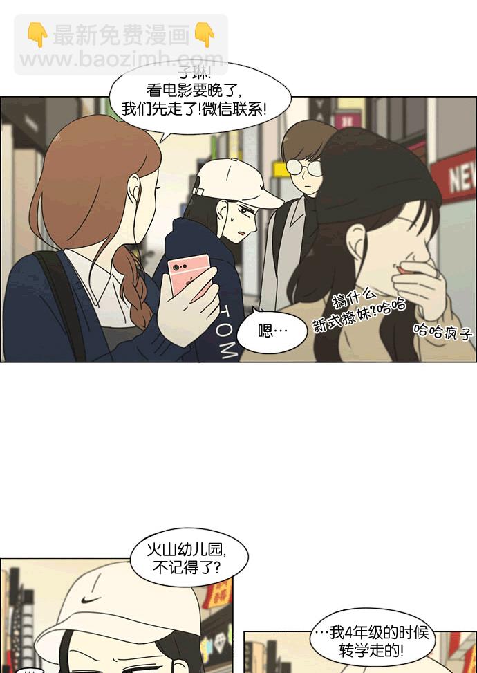 🍔恋爱革命 [第165话] 渐入佳境 第5页