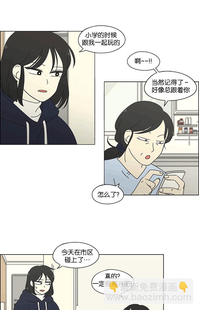 🍔恋爱革命 [第165话] 渐入佳境 第50页