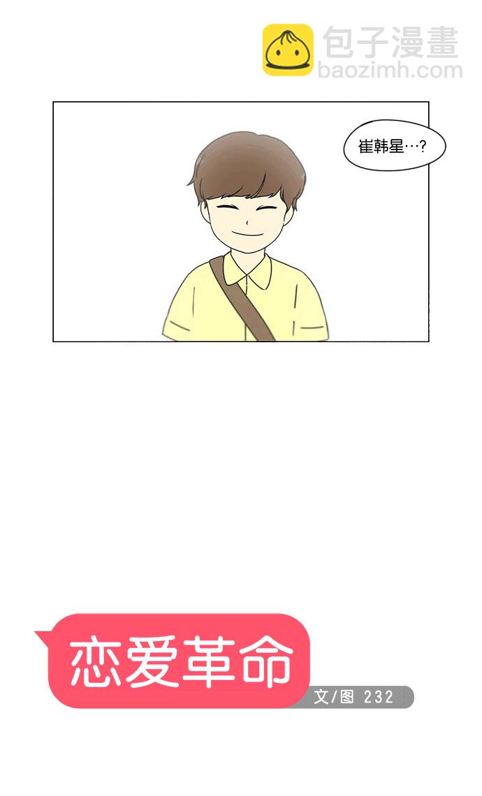 🍔恋爱革命 [第165话] 渐入佳境 第7页