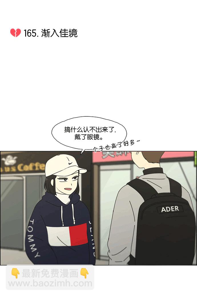 🍔恋爱革命 [第165话] 渐入佳境 第8页
