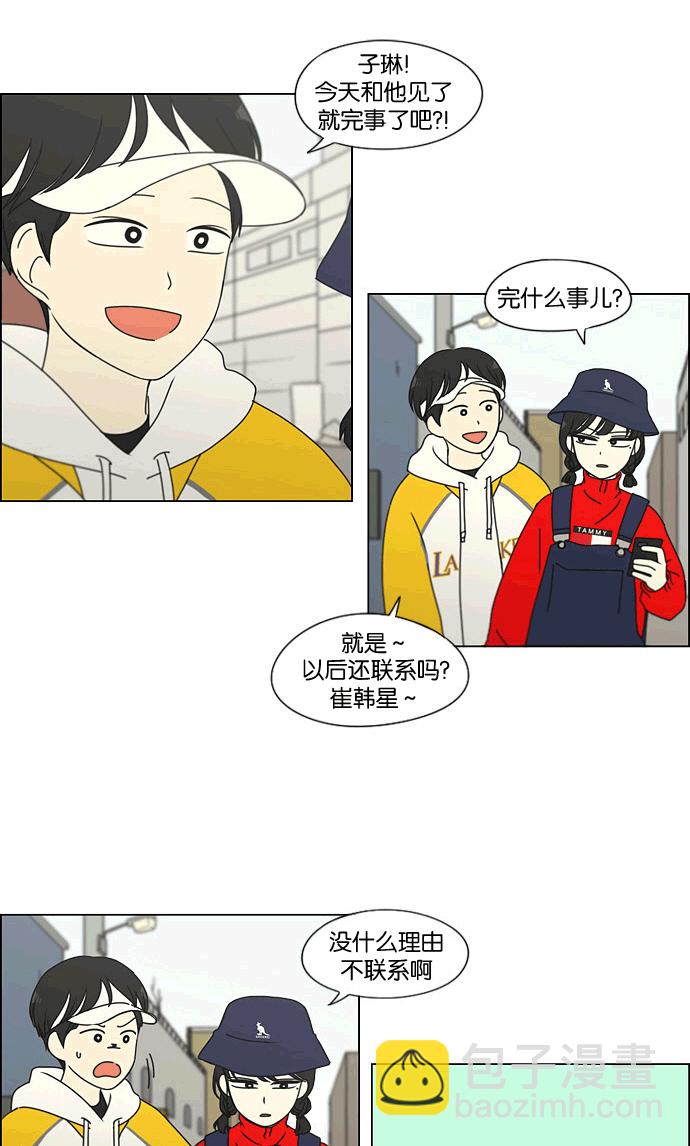 🍔恋爱革命 [第167话] COMPLEX 第12页