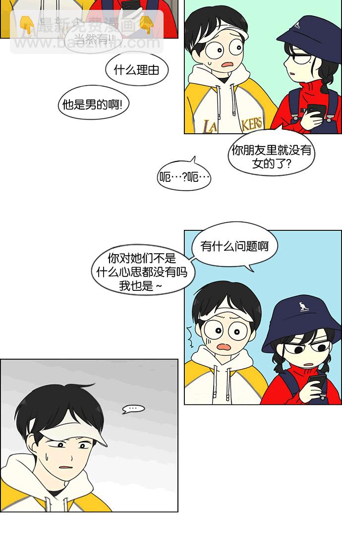 🍔恋爱革命 [第167话] COMPLEX 第13页