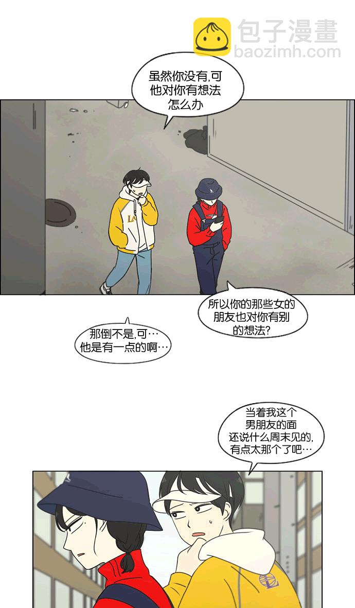 🍔恋爱革命 [第167话] COMPLEX 第14页