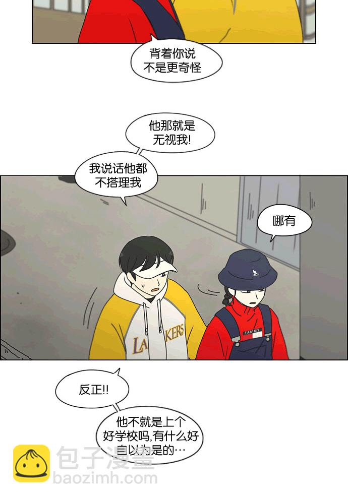 🍔恋爱革命 [第167话] COMPLEX 第15页
