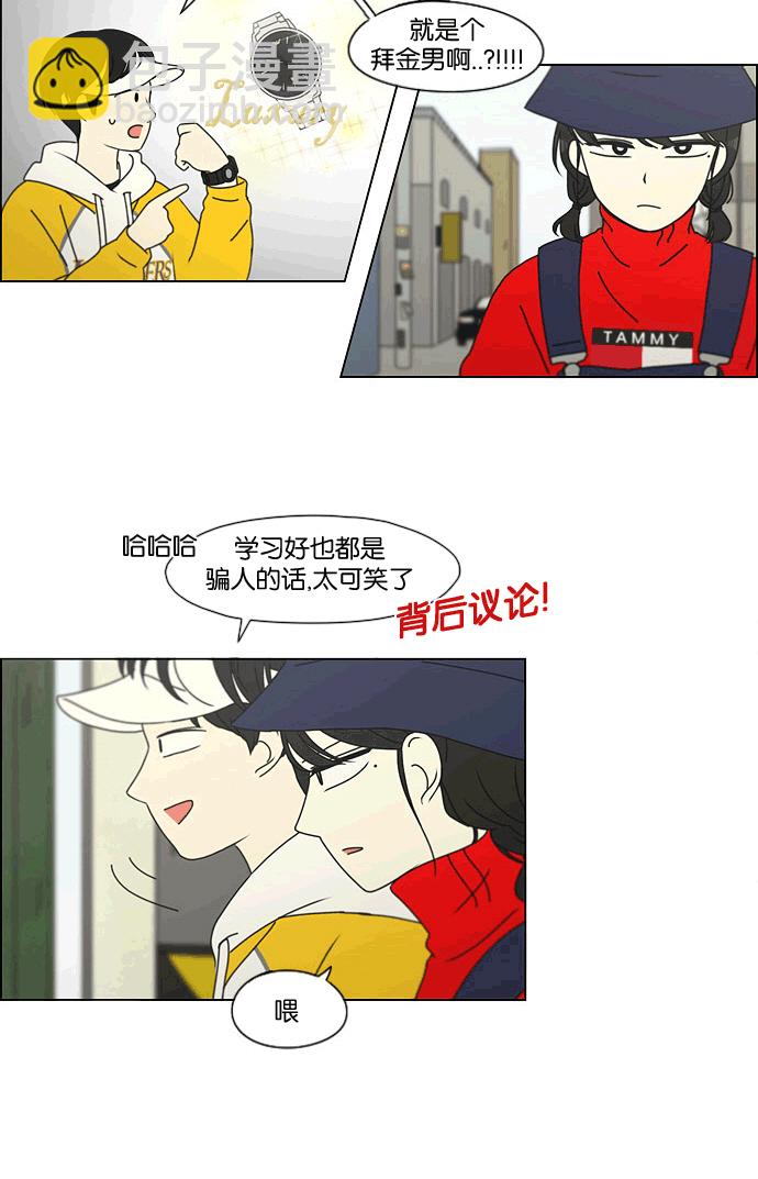 🍔恋爱革命 [第167话] COMPLEX 第17页