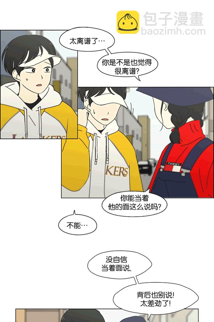 🍔恋爱革命 [第167话] COMPLEX 第19页